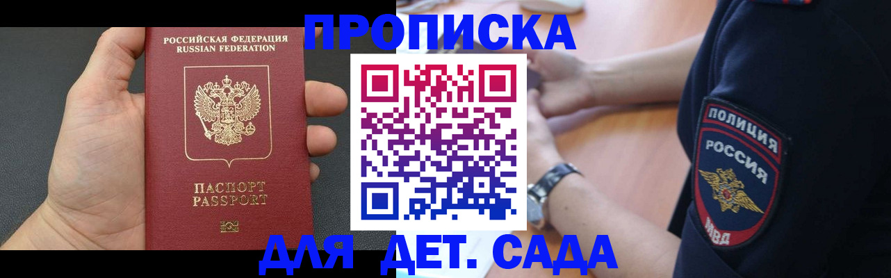 регистрация для дет. сада в Немане